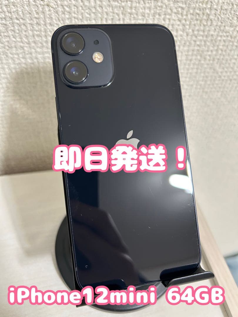 【即日発送！】iPhone12mini ブラック 64GB