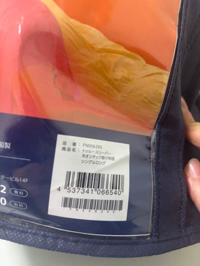 ホオンテック掛け布団 シングルロングシーツ付き