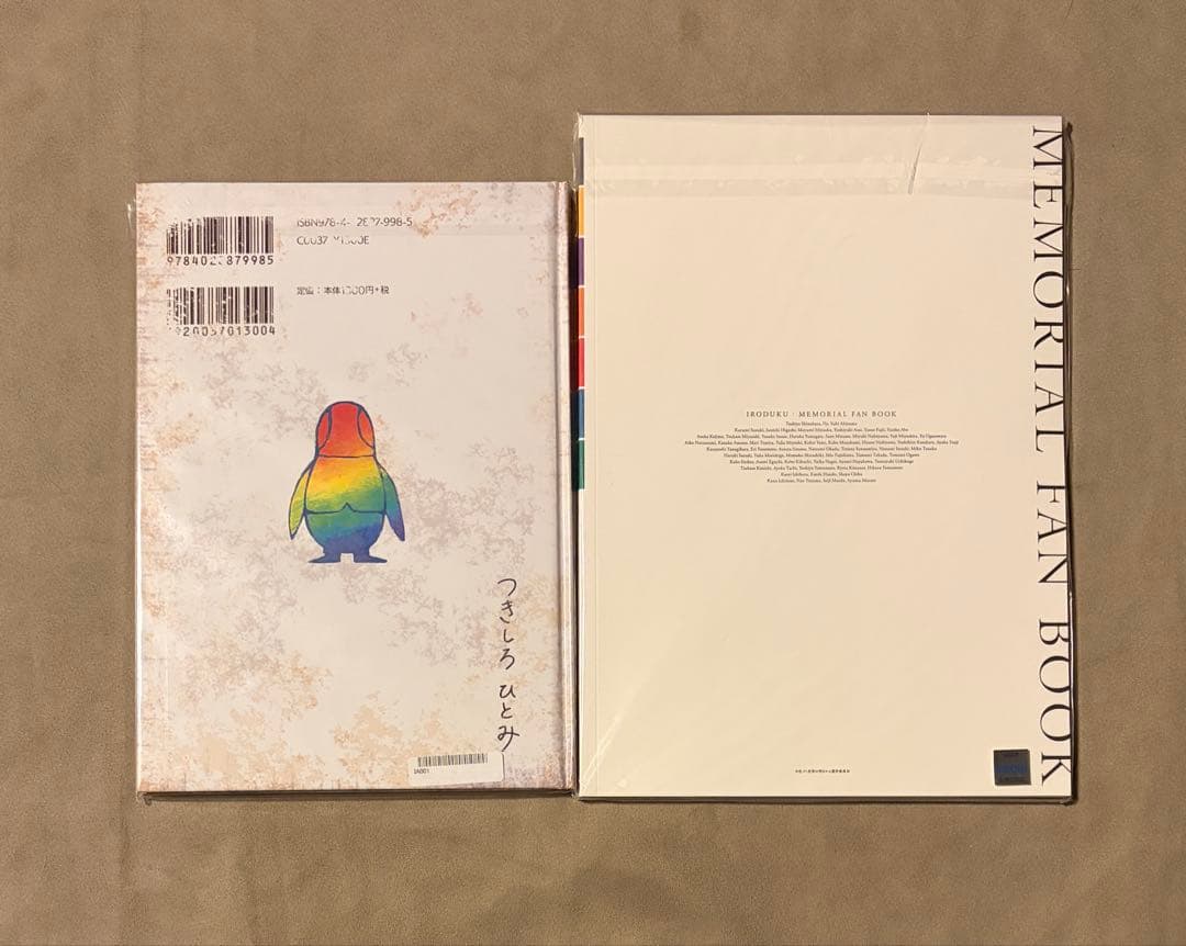 色づく世界の明日から MEMORIAL FAN BOOK なないろのペンギン