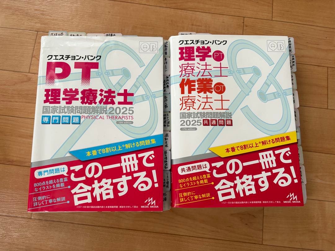 PT・OT 理学療法士・作業療法士 国試対策 2025