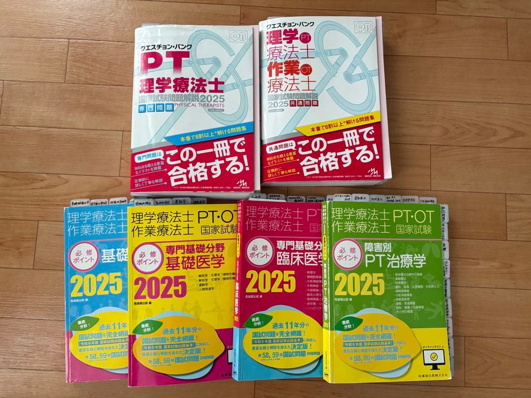 PT・OT 理学療法士・作業療法士 国試対策 2025