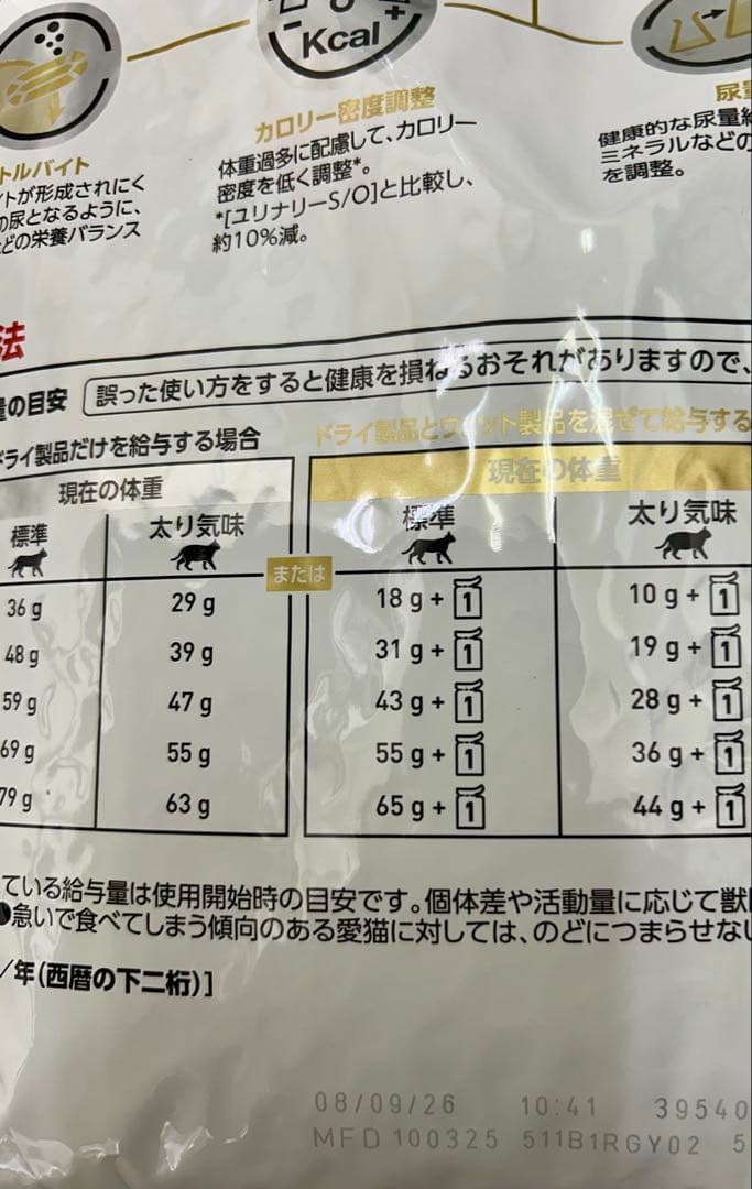 ロイヤルカナン 猫用 ユリナリーS/O ライト 4kg １袋