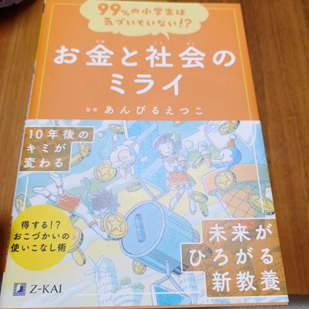 99%の小学生は気づいていない!? Z会　10冊