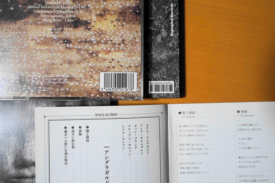超希少Anglagard CD まとめ