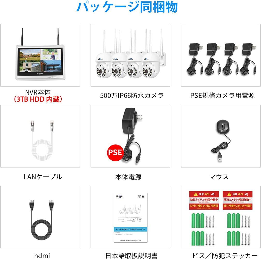 【Sランク】12インチ液晶一体型3TBHDD内蔵NVRとPTZカメラ4台