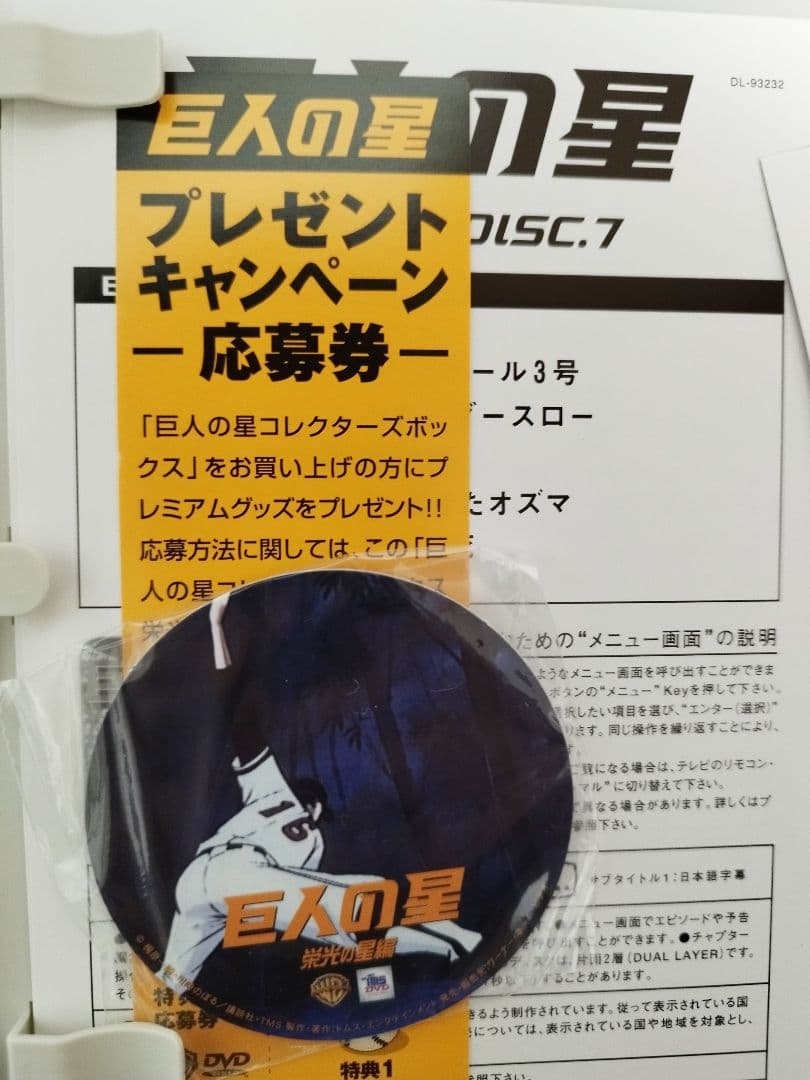 巨人の星 コレクターズBOX全巻11BOX 33巻セット初回限定生産・各3枚組