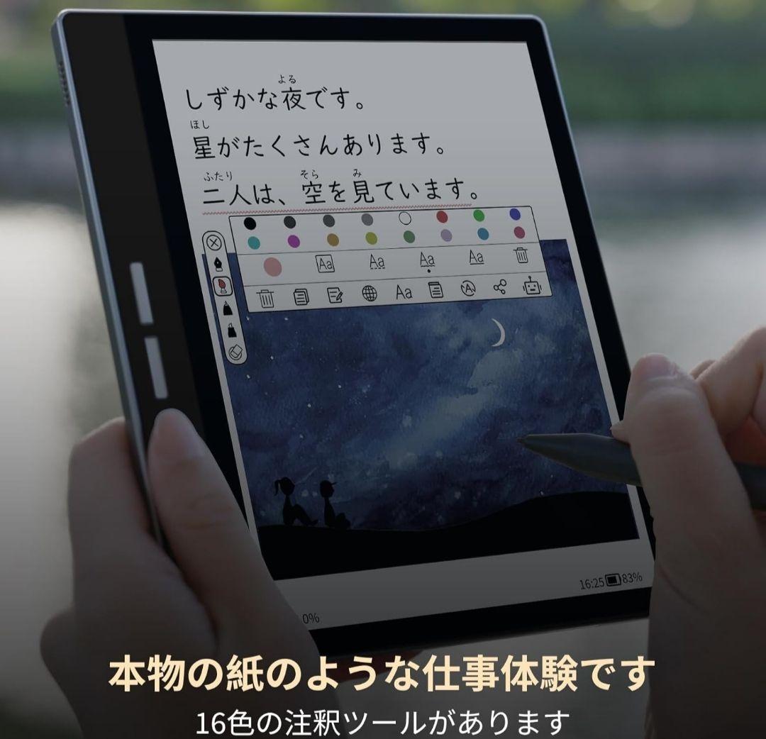 Bigme B751C 7インチ電子書籍リーダー本体 新品未開封 値下げ