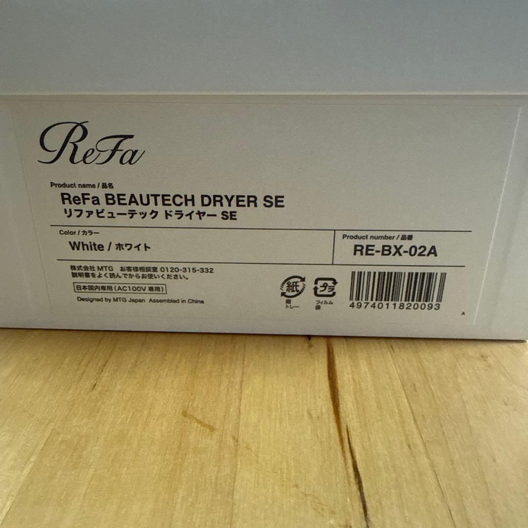 【値下げ】ReFa BEAUTECH DRYER SE ホワイト
