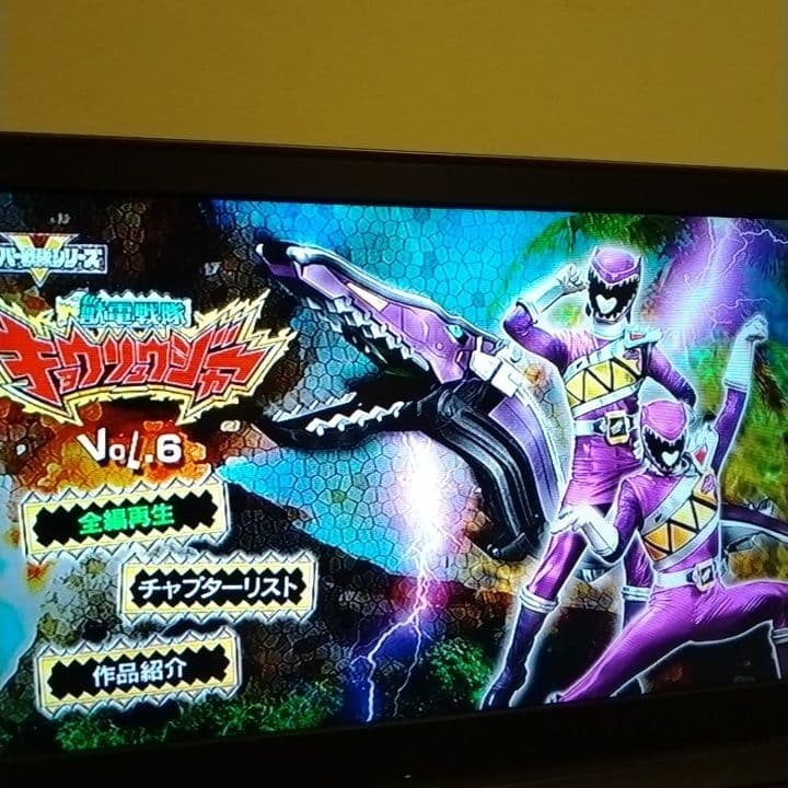 獣電戦隊 キョウリュウジャー DVD 全巻セット (一部難あり)