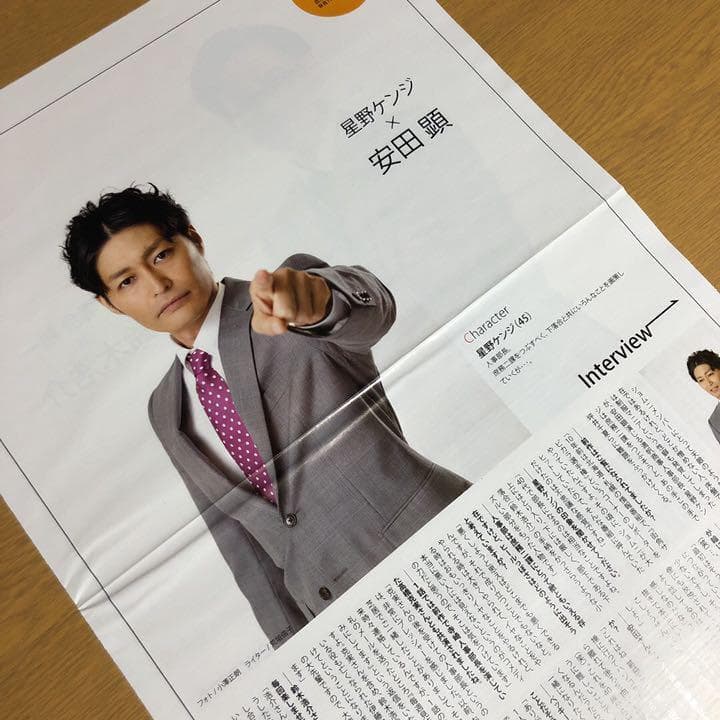 【夏SALE】安田顕さん掲載ページ（約A3サイズ）