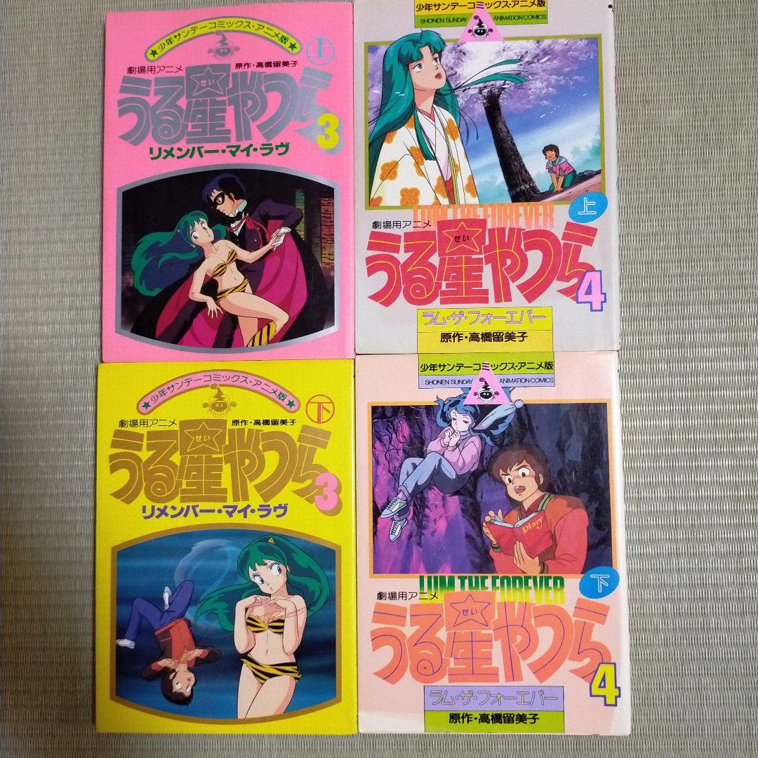 匿名配送　送料無料　うる星やつら　アニメ版　英訳版　劇場版　秘密　他