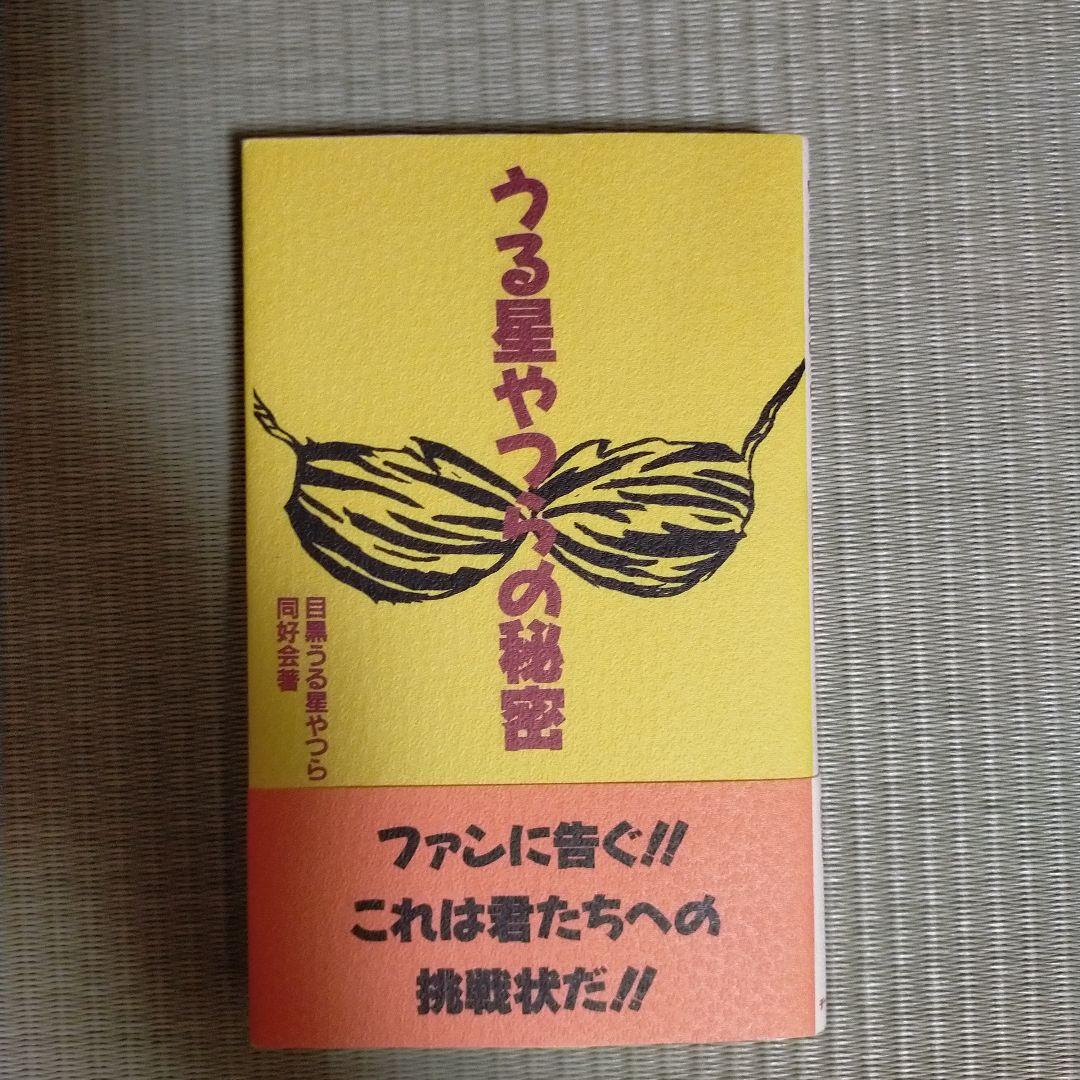 匿名配送　送料無料　うる星やつら　アニメ版　英訳版　劇場版　秘密　他