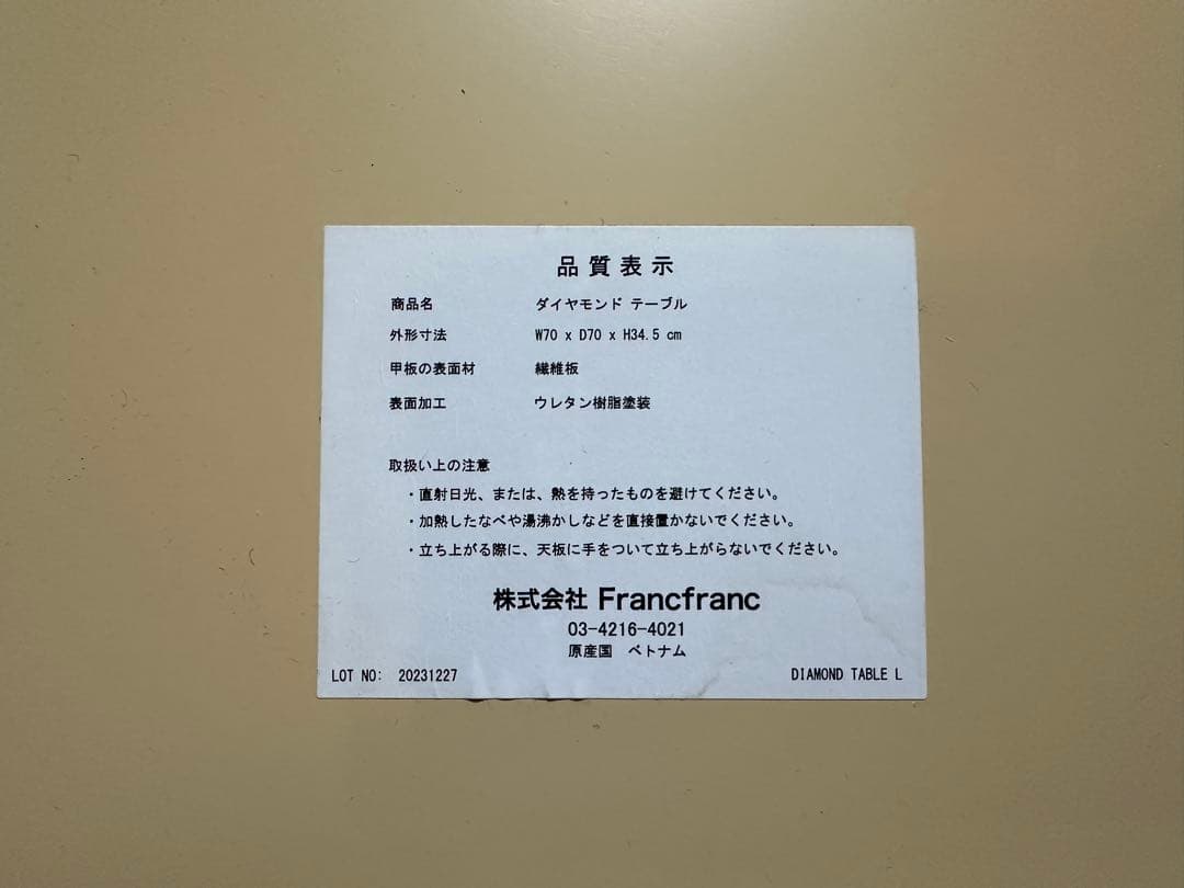 【Francfranc】 フランフラン ダイヤモンドテーブル　大70cm
