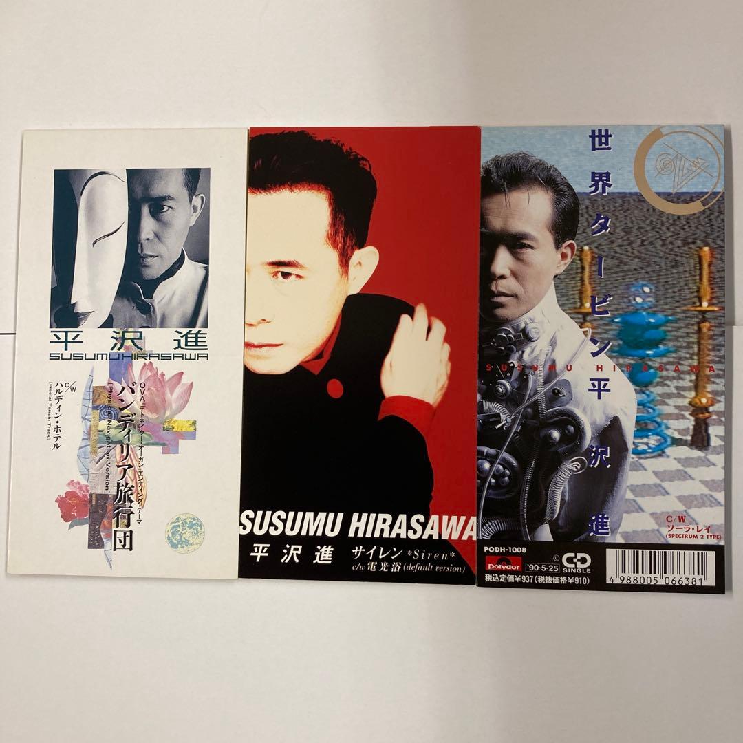 平沢進 CDシングル3枚組