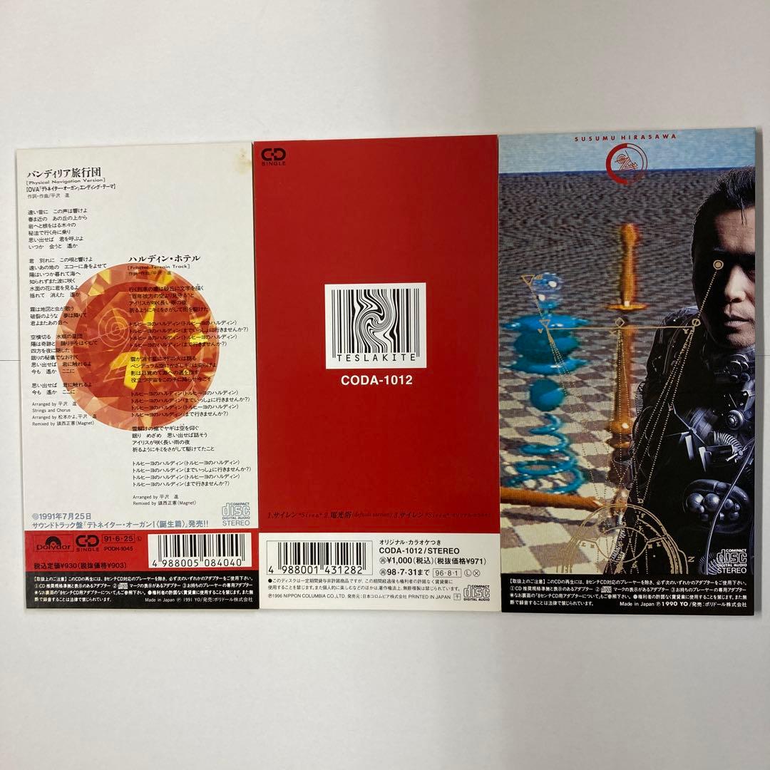 平沢進 CDシングル3枚組