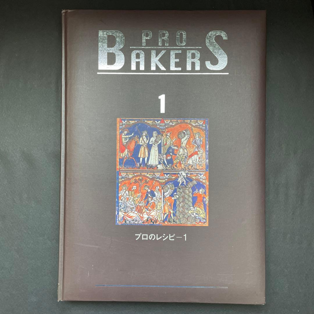 PRO BAKERS プロベーカー全4巻セット