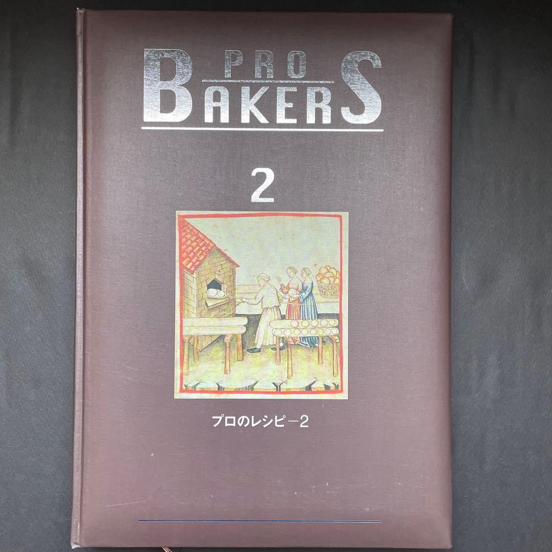 PRO BAKERS プロベーカー全4巻セット