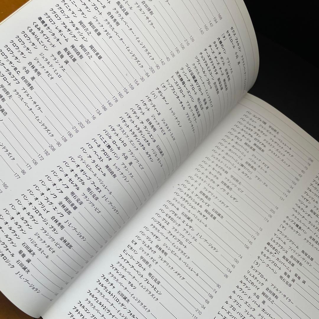 PRO BAKERS プロベーカー全4巻セット