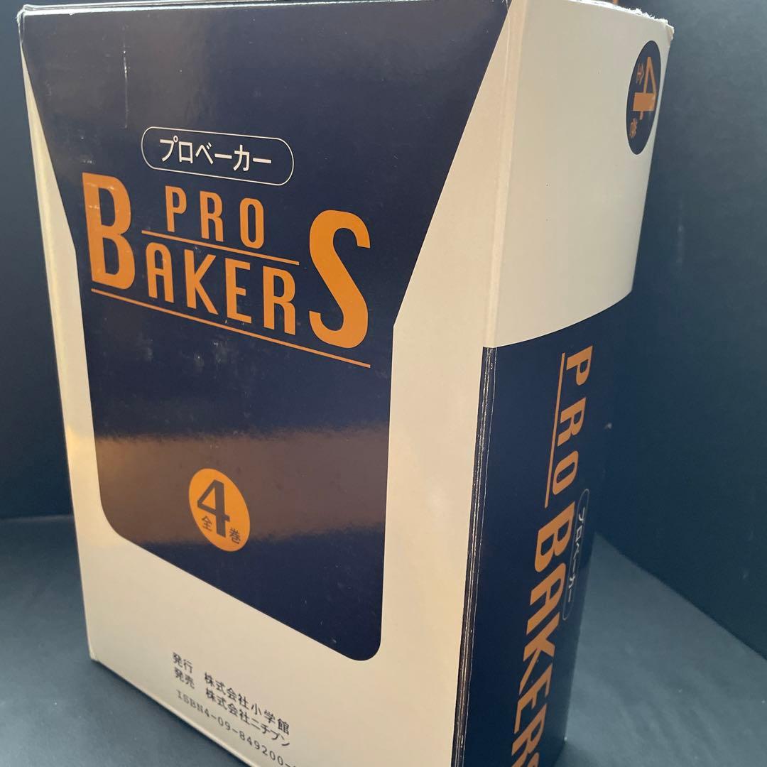 PRO BAKERS プロベーカー全4巻セット