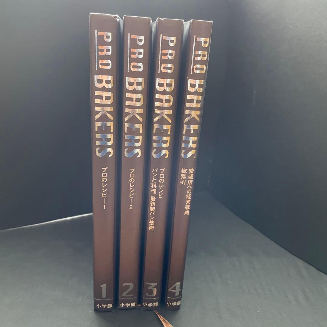 PRO BAKERS プロベーカー全4巻セット