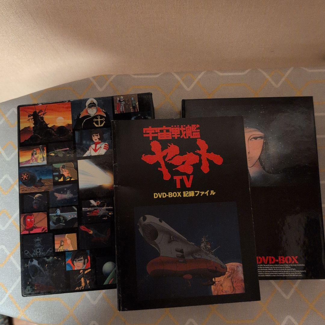 宇宙戦艦ヤマトdvdボックス