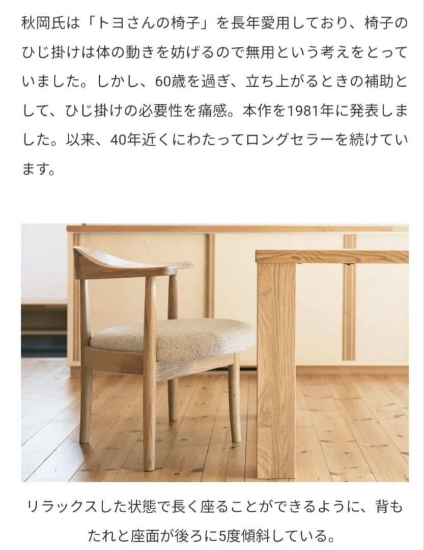 男の椅子　名作椅子　秋岡芳夫　あぐらのかける椅子　低座椅子　希少　モノ・モノ