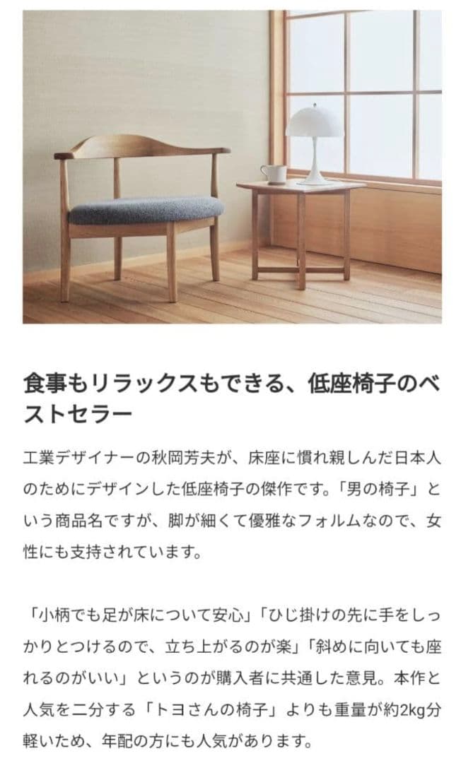 男の椅子　名作椅子　秋岡芳夫　あぐらのかける椅子　低座椅子　希少　モノ・モノ