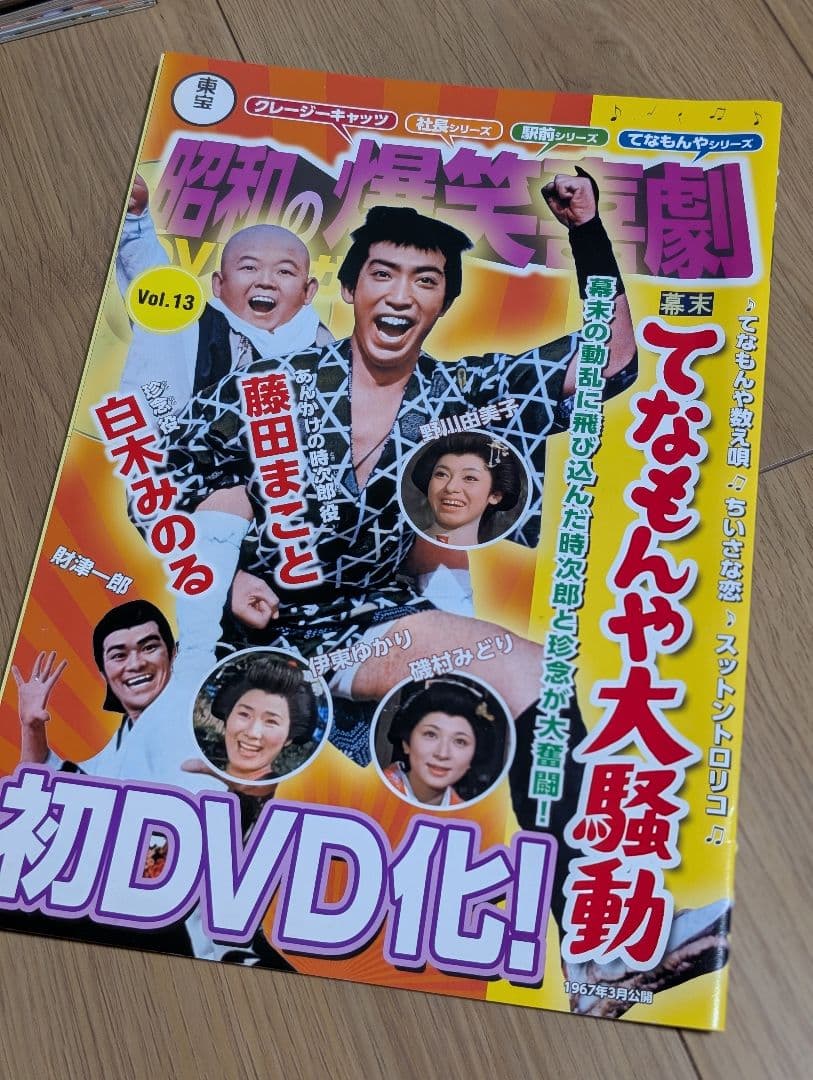 【中古】 昭和の爆笑喜劇DVDマガジン 全50巻