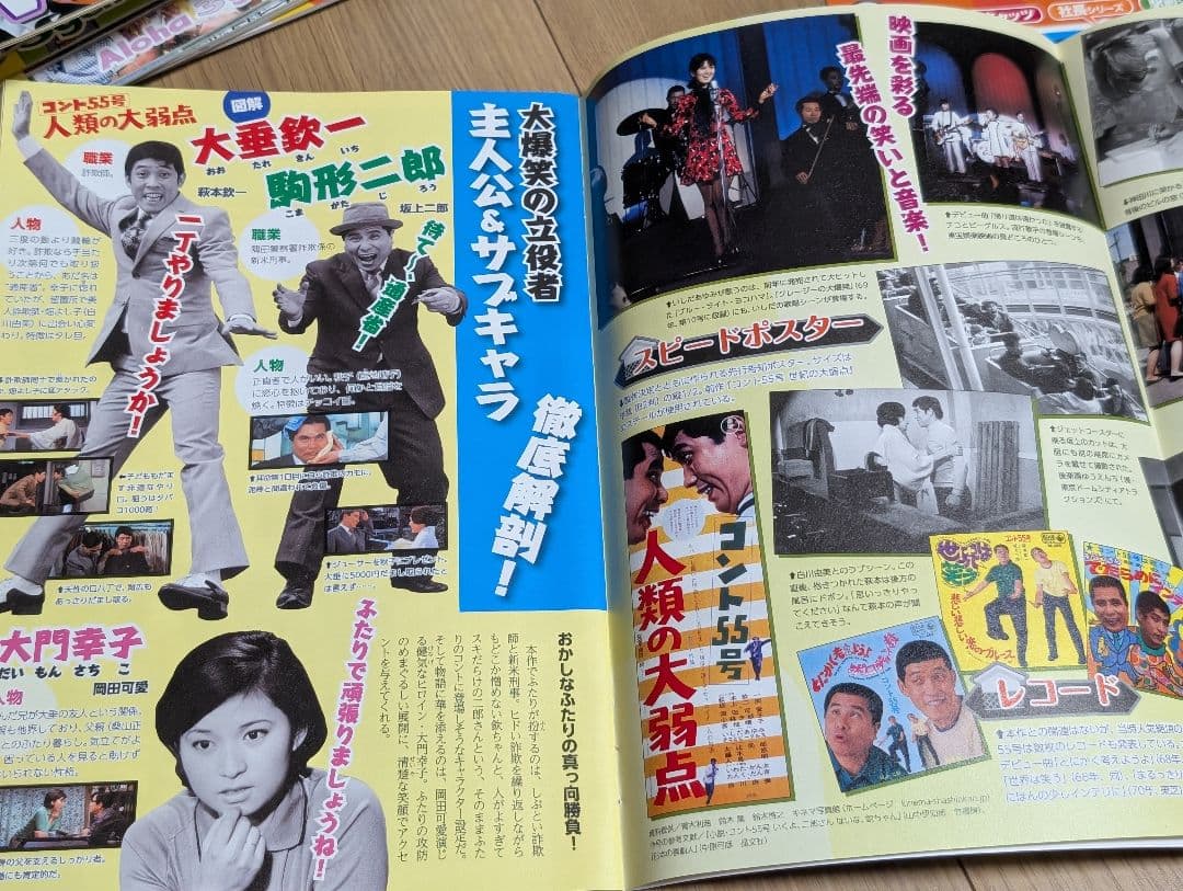 【中古】 昭和の爆笑喜劇DVDマガジン 全50巻