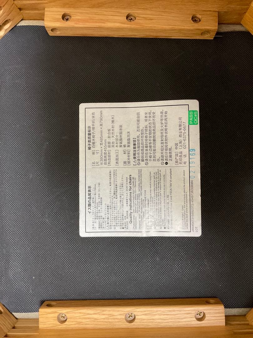 無印良品オーク材椅子2脚セット