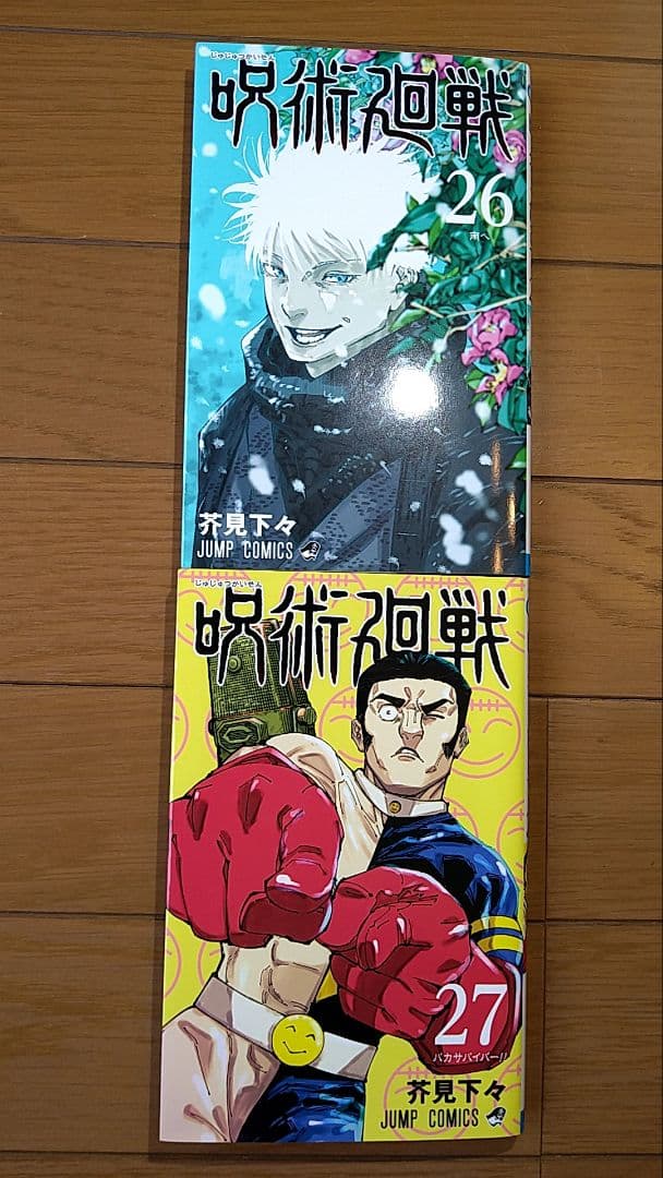 呪術廻戦・全29巻（プラス0巻）