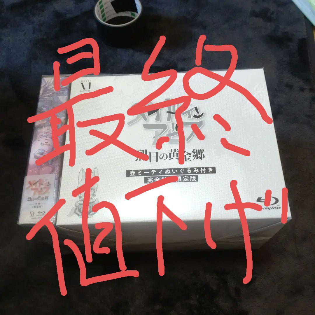 メイドインアビス 烈日の黄金郷 Blu-ray BOX 下巻〈完全数量限定版・…