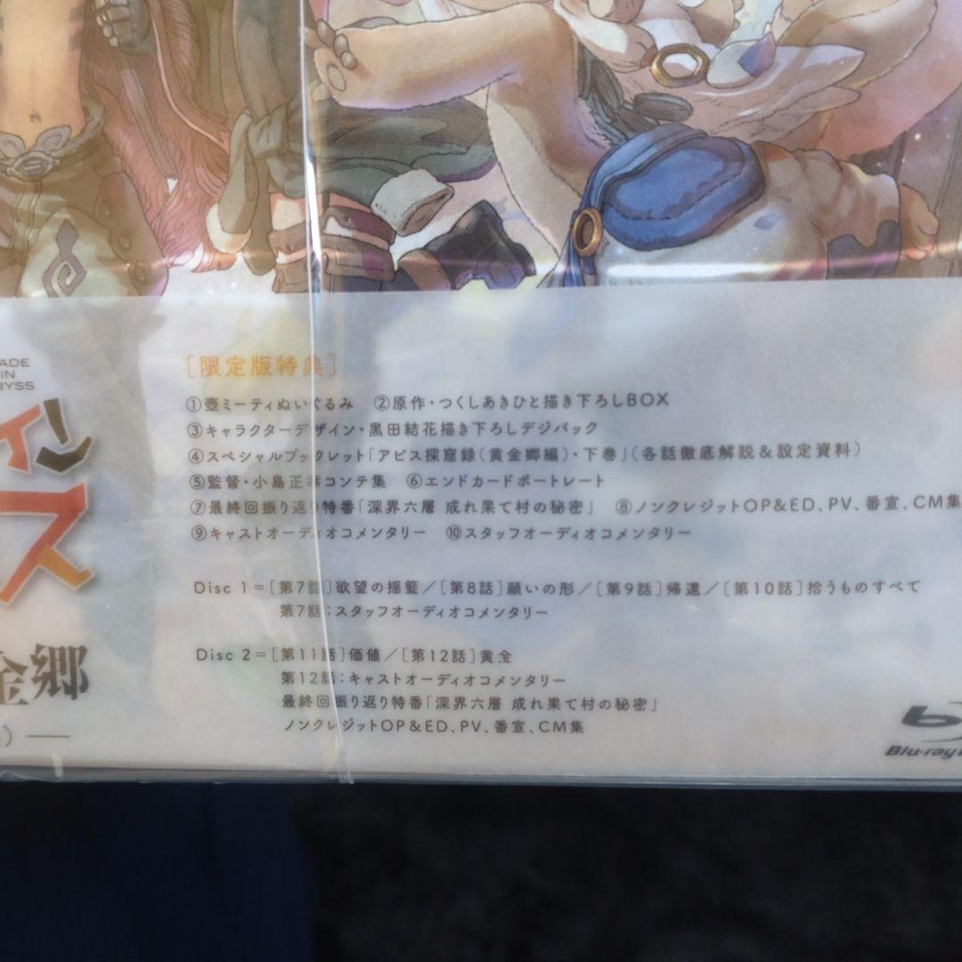メイドインアビス 烈日の黄金郷 Blu-ray BOX 下巻〈完全数量限定版・…
