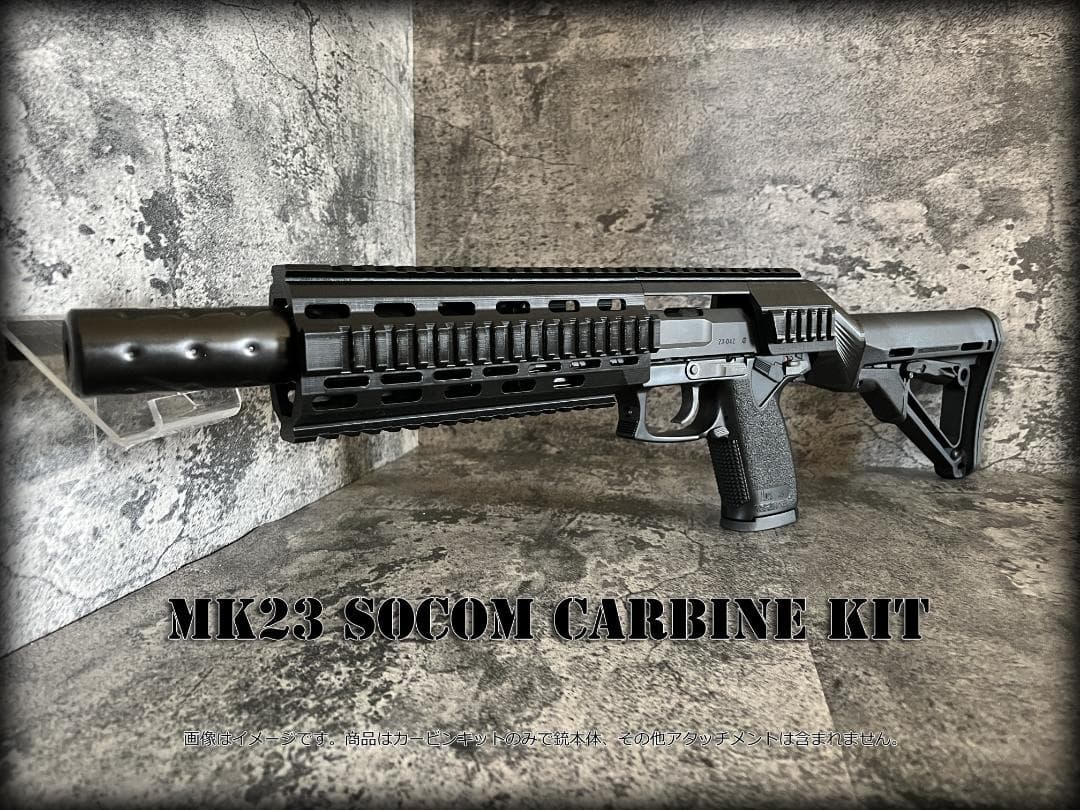 ◇SOCOM Mk23 ミドルカービンキット◇
