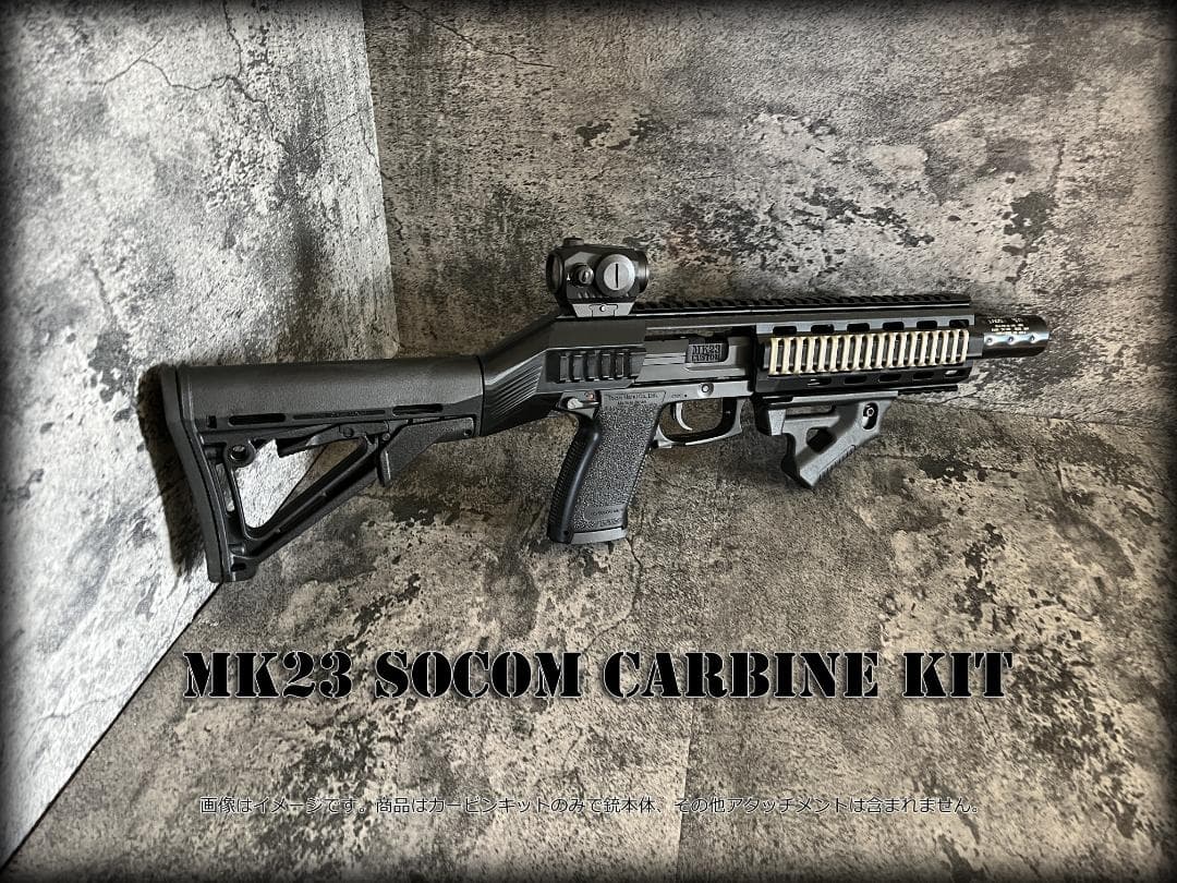 ◇SOCOM Mk23 ミドルカービンキット◇