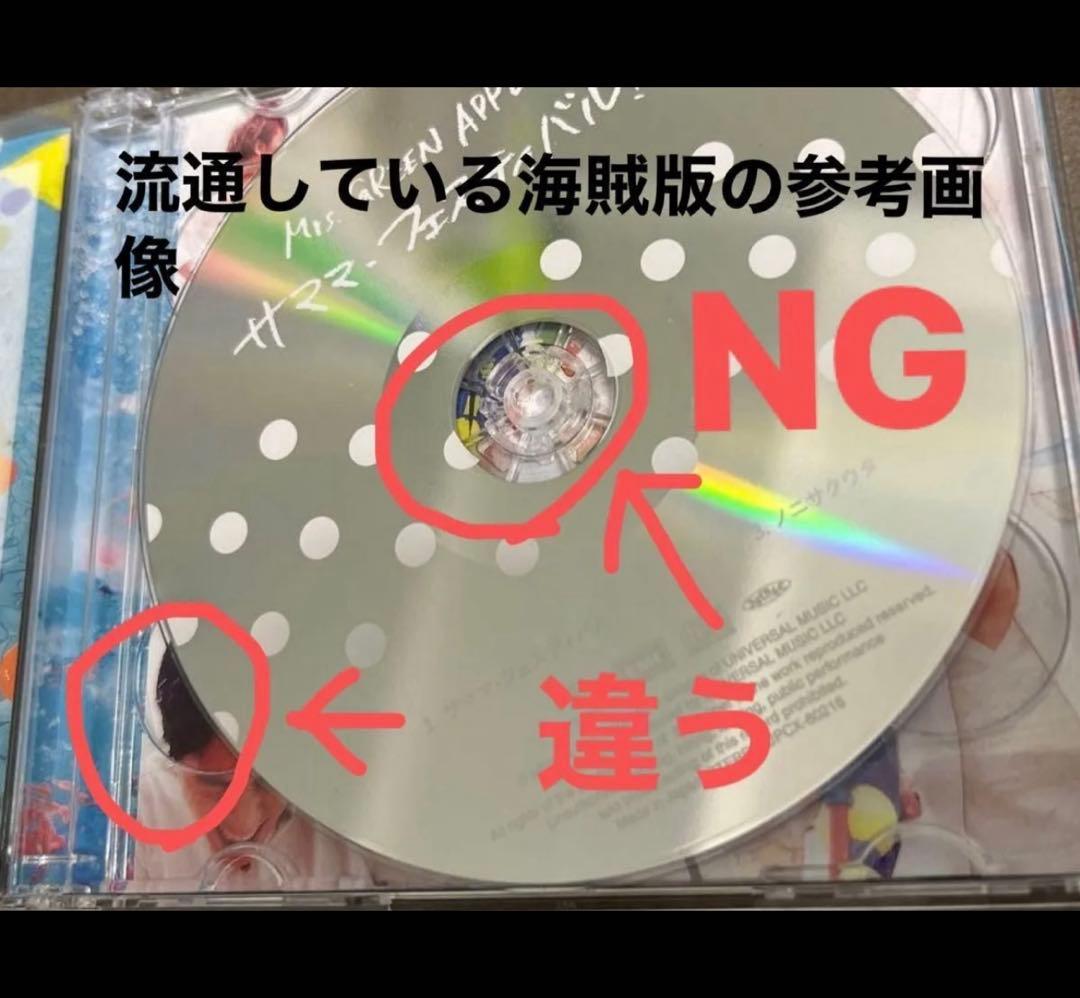 【初回限定盤】Mrs. GREEN APPLE サママフェスティバル