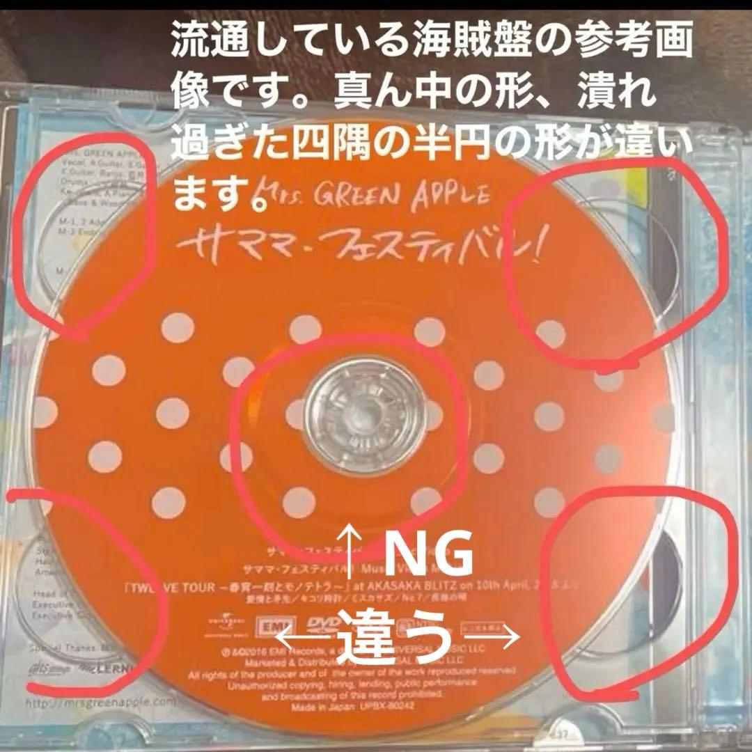 【初回限定盤】Mrs. GREEN APPLE サママフェスティバル