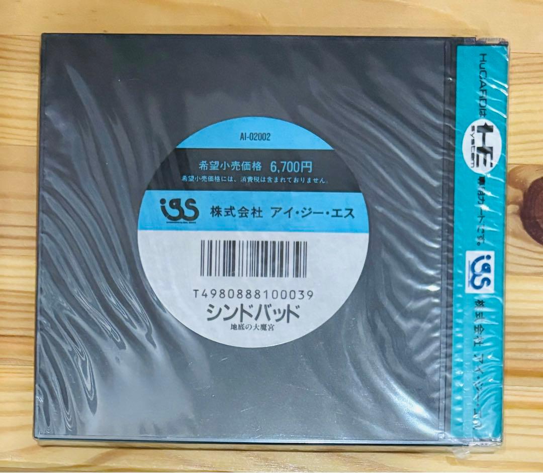 ⭐︎激レア⭐︎新品未開封⭐︎PCエンジン　Huカードソフト　シンドバット 地底の魔宮