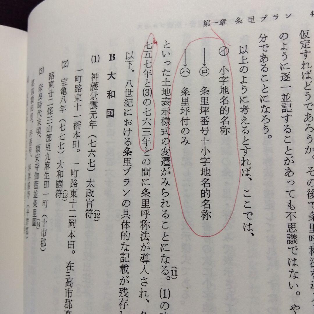 中世村落研究論集　4冊セット