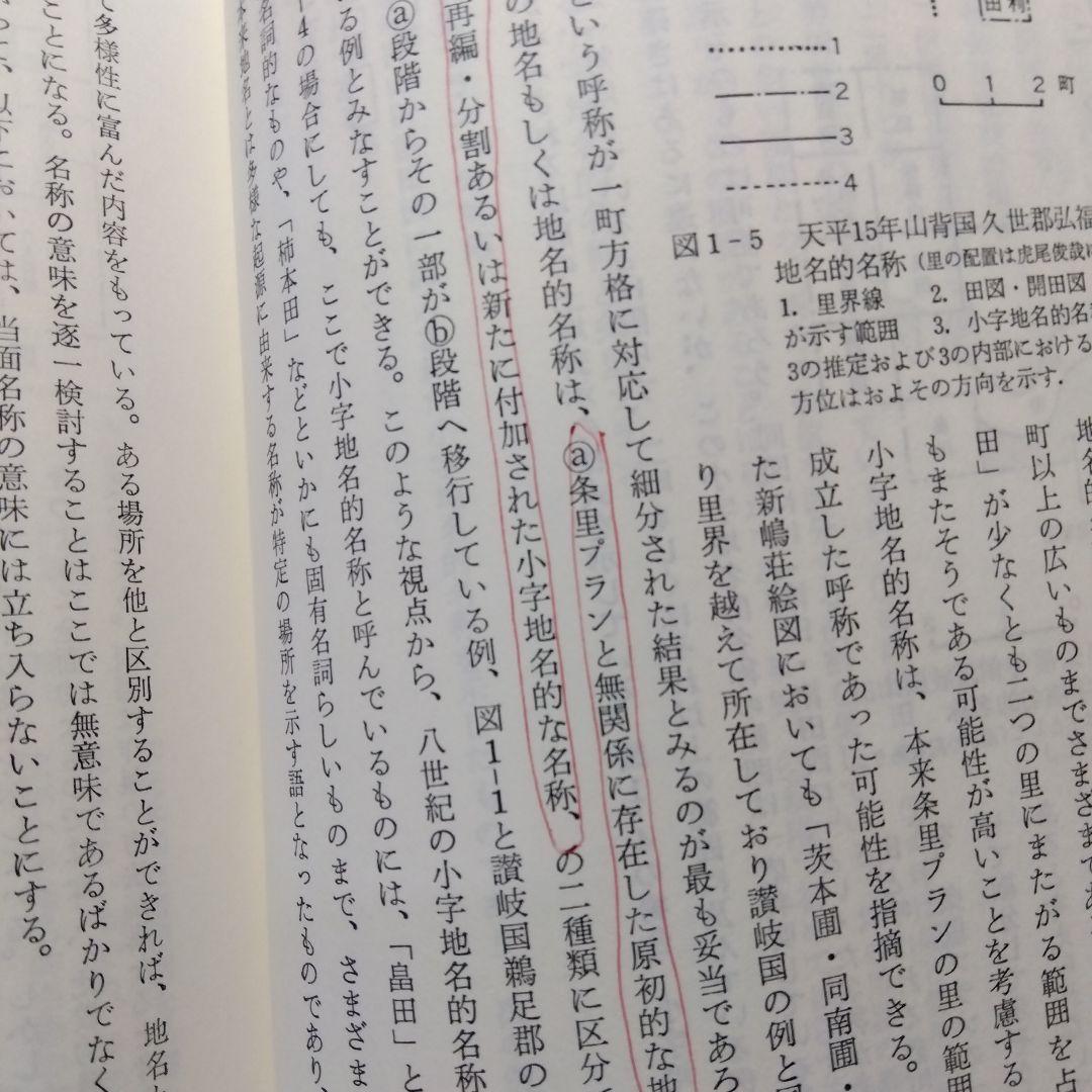 中世村落研究論集　4冊セット