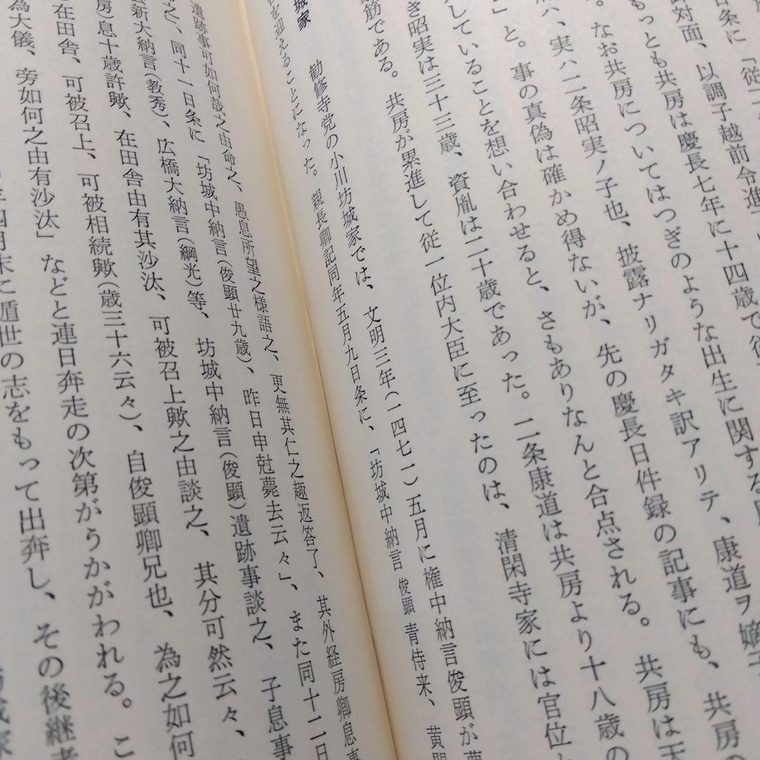 中世村落研究論集　4冊セット