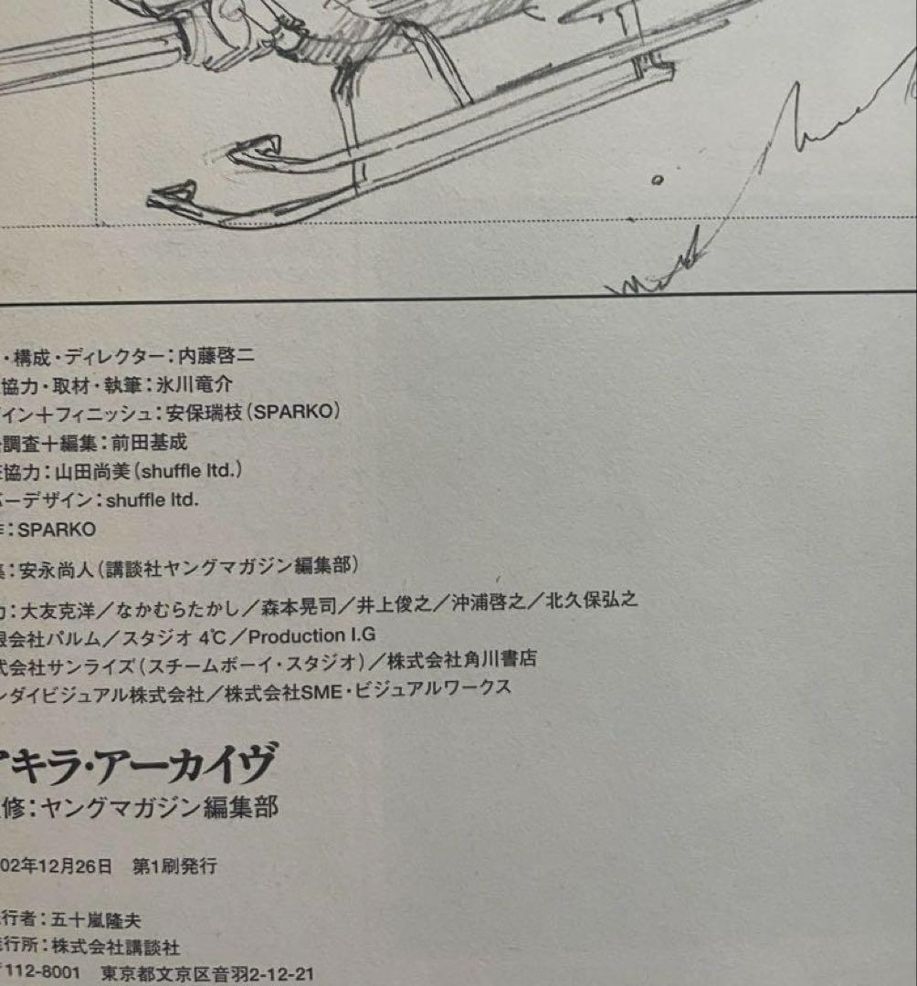 大友克洋アキラ映画関連３冊セット