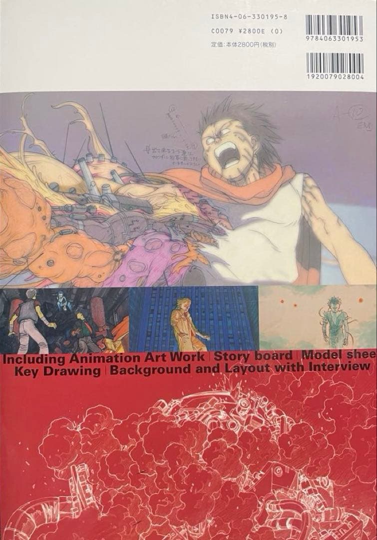 大友克洋アキラ映画関連３冊セット