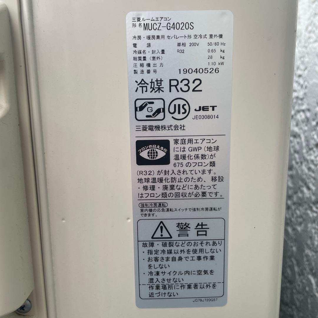 三菱 霧ヶ峰 12-14畳用 MSZ-GV4020S-W (室外機等付属品付)