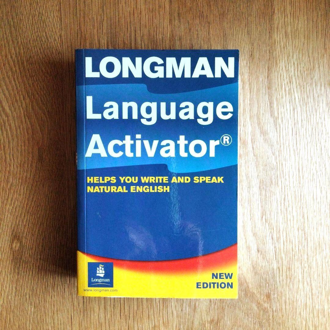 Longman Language Activator 第2版