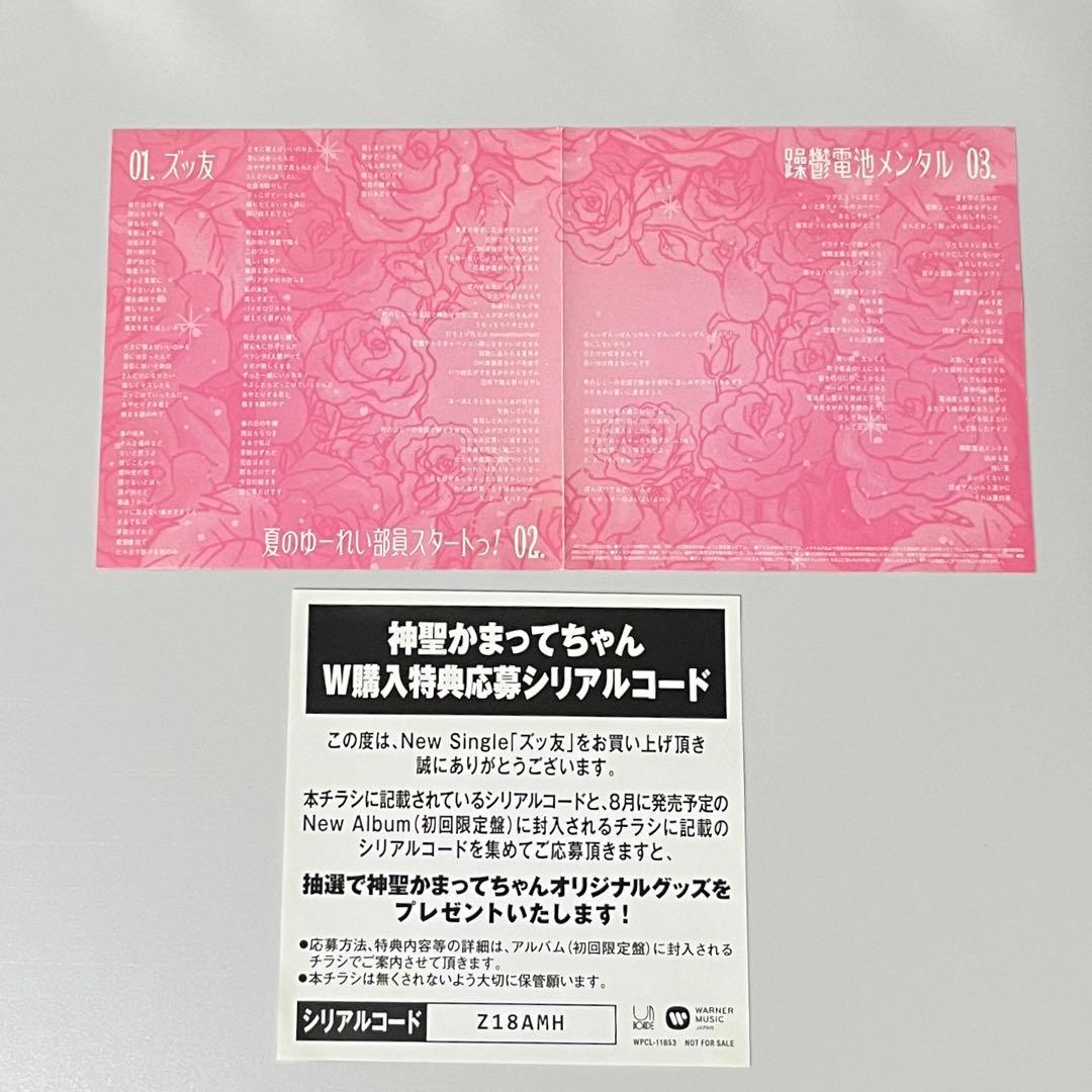 神聖かまってちゃんズッ友