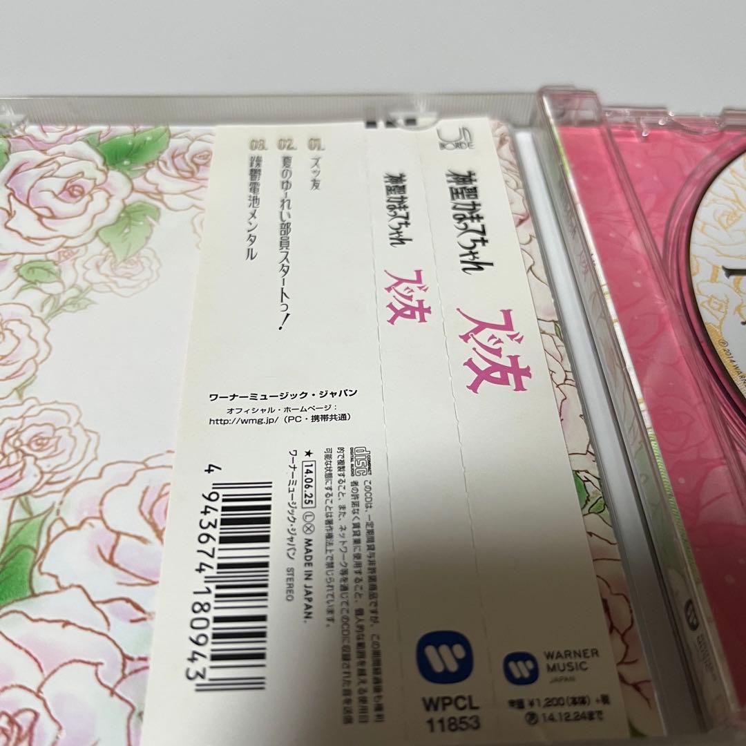 神聖かまってちゃんズッ友