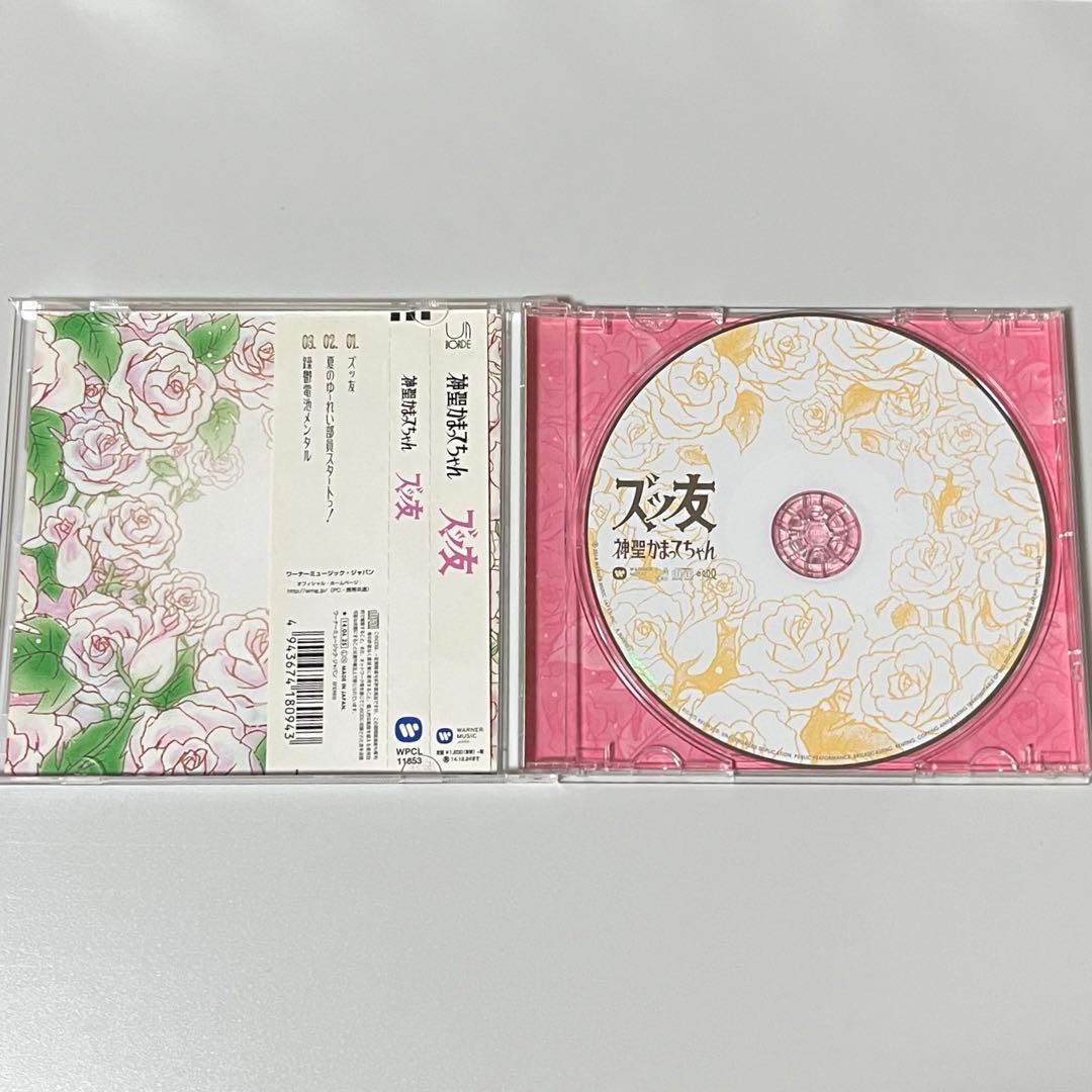 神聖かまってちゃんズッ友