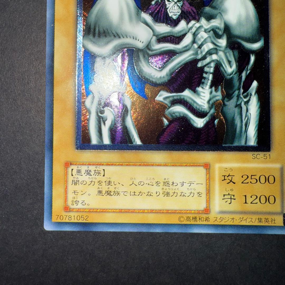 遊戯王　デーモンの召喚　SC-51 レリーフ