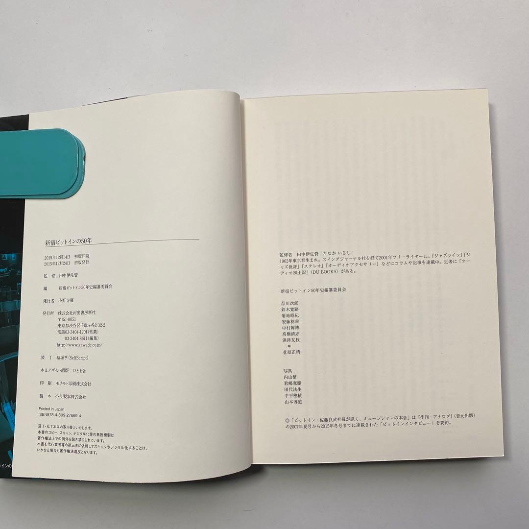 「汎音楽論集／高柳昌行・著」と「新宿ピットインの50年／田中伊佐資・監修」の2冊